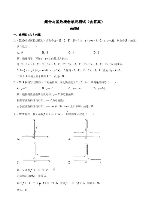 新课标必修一集合与函数概念单元测试