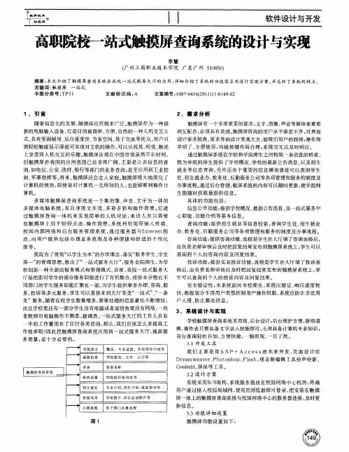 高职院校一站式触摸屏查询系统的设计与实现