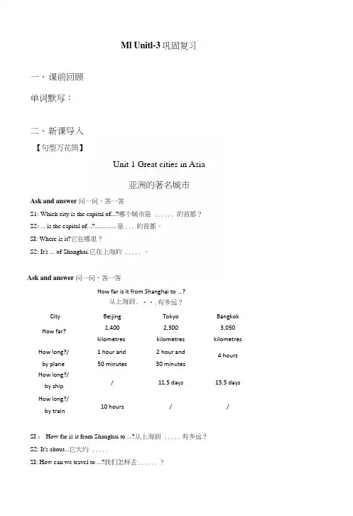 牛津沪教版六年级英语6BUnit1-3复习教案.docx