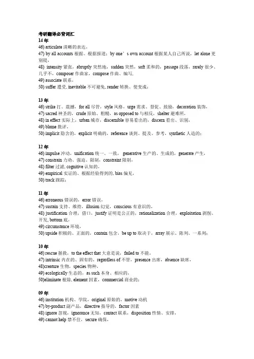 最新全国考研翻译必背词汇打印版.doc