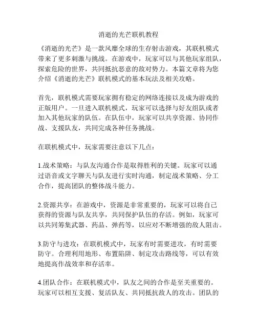 消逝的光芒联机教程