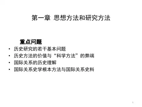 现当代国际关系史课堂PPT