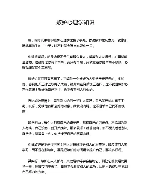嫉妒心理学知识