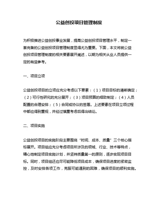 公益创投项目管理制度
