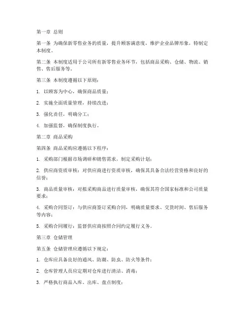 新零售质量管理制度范本