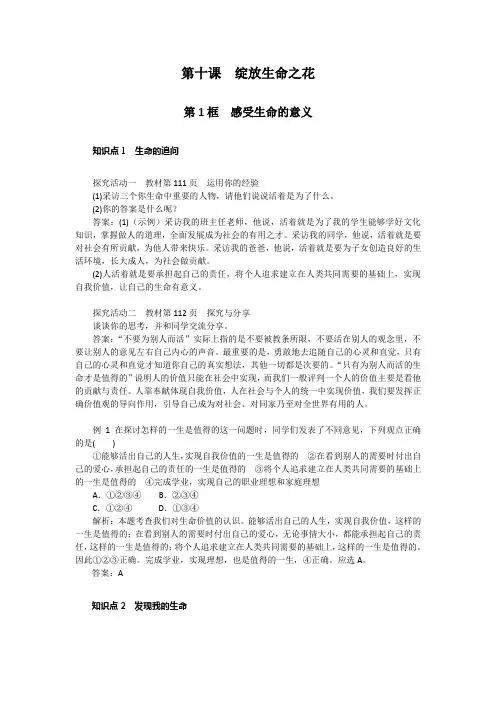 20.感受生命的意义