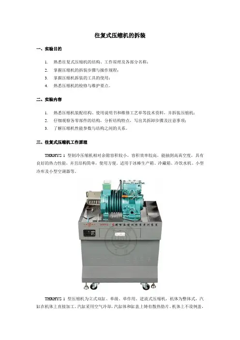 活塞式压缩机的拆装
