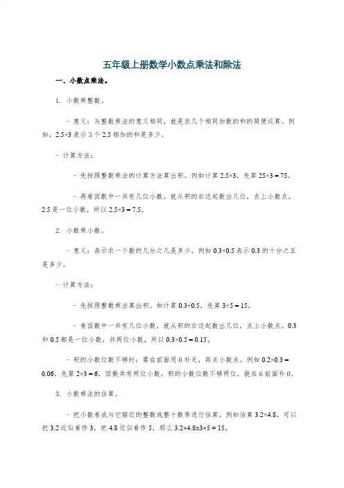 五年级上册数学小数点乘法和除法