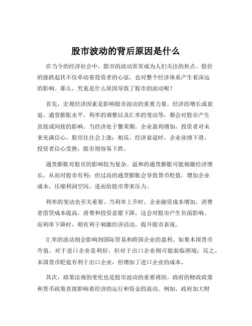 股市波动的背后原因是什么