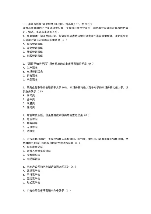 市场营销学试卷和答案