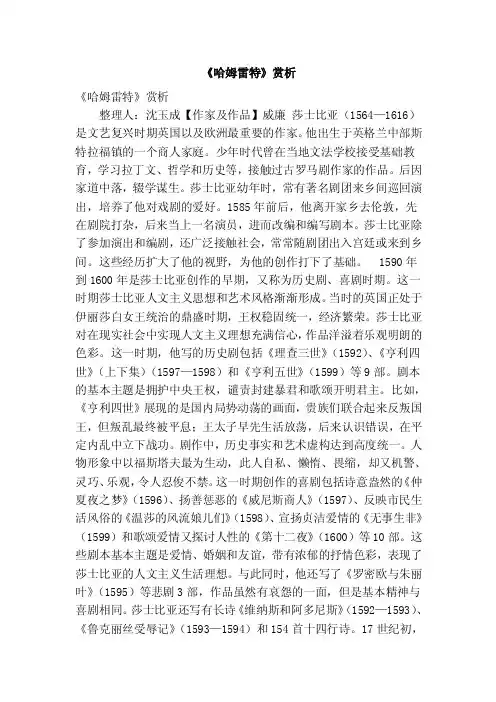 《哈姆雷特》赏析