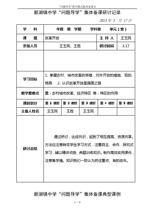 “问题导学”教学模式集体备课4