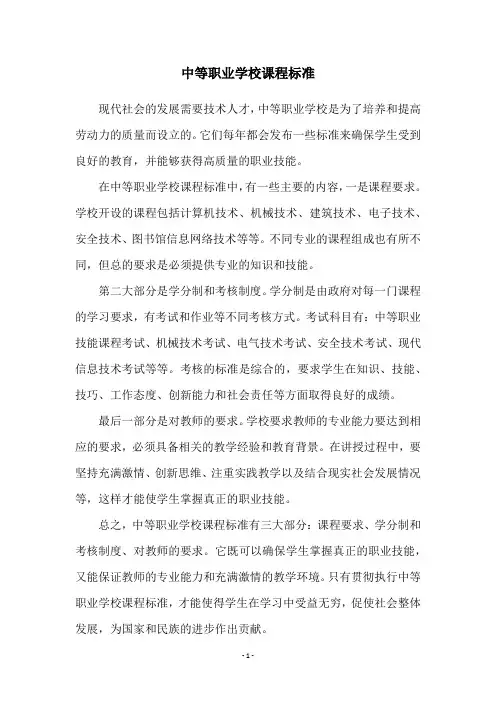 中等职业学校课程标准