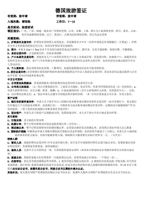 德国签证需知及相关资料表格