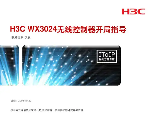 H3C WX3024无线控制器开局指导_V2.5