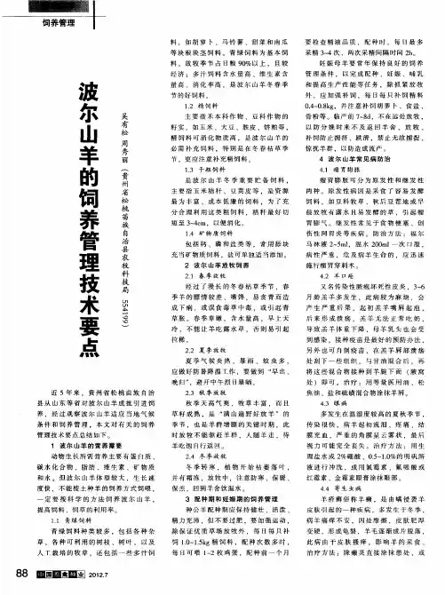 波尔山羊的饲养管理技术要点