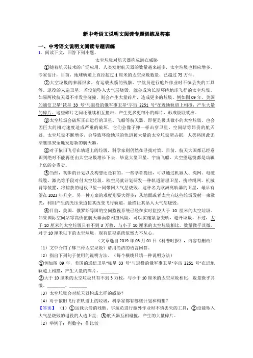 新中考语文说明文阅读专题训练及答案