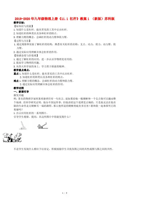 2019-2020年九年级物理上册《11.1 杠杆》教案1 (新版)苏科版