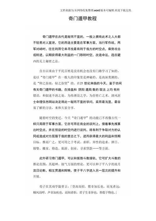 奇门遁甲教程[1]