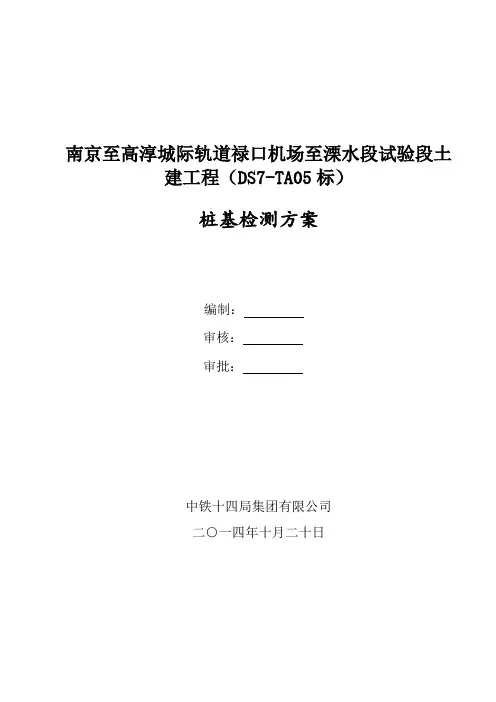 (完整版)抗拔桩检测方案