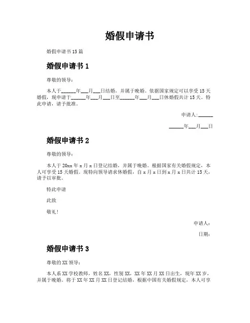 婚假申请书