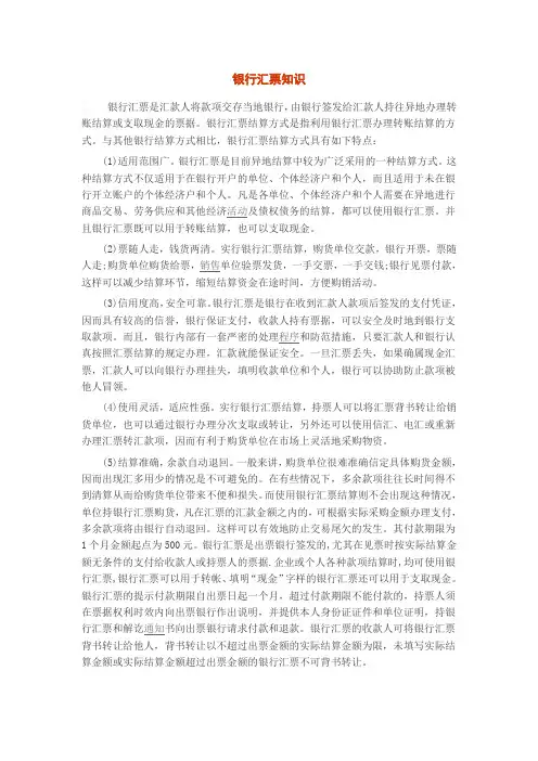 银行汇票知识