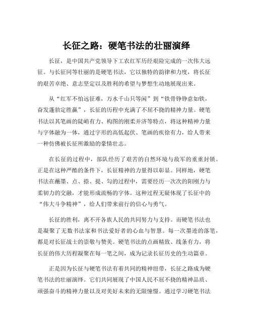 七律长征硬笔书法讲解