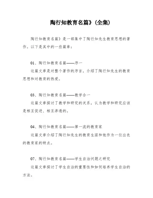 陶行知教育名篇》(全集)