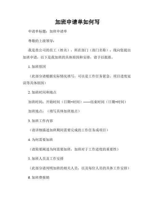 加班申请单如何写