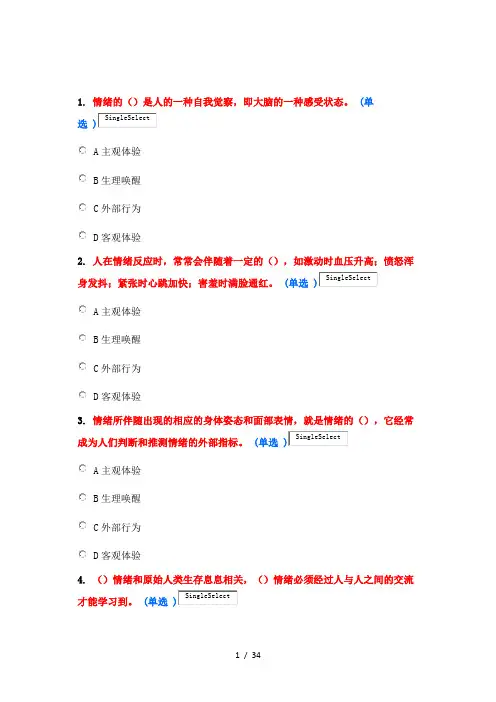 情绪管理与职场压力分复习资料