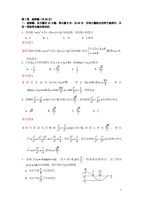 陕西省师大附中高三数学上学期第一次模拟考试试题 理(含解析)北师大版