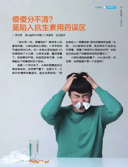 傻傻分不清？莫陷入抗生素用药误区