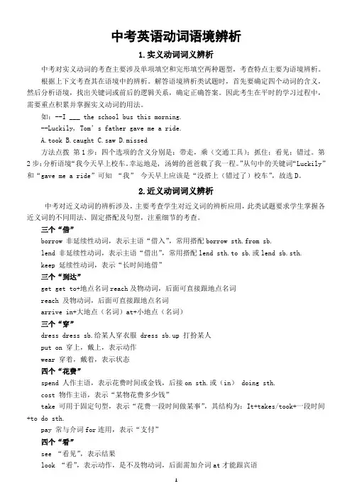 初中英语中考专题复习——动词语境辨析(实义动词+近义动词+感官动词)