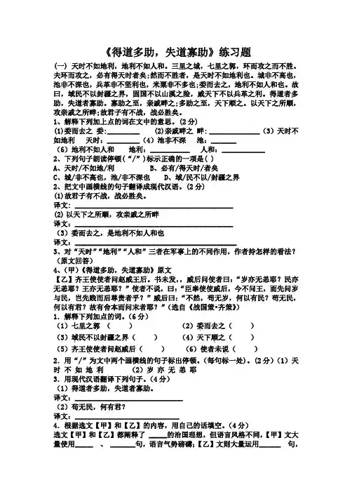 《得道多助失道寡助》练习题
