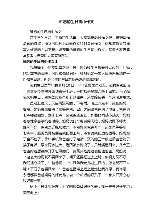 难忘的生日初中作文