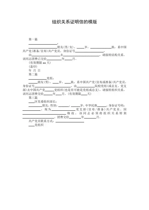 组织关系证明信的模版