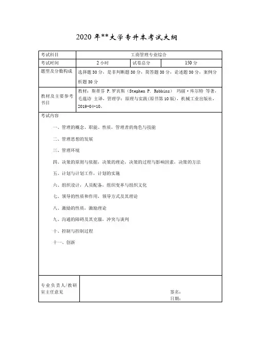 2020年XX大学专升本考试大纲【模板】