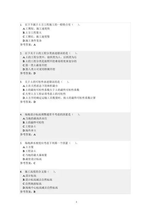 (完整版)土木工程施工(随堂练习)