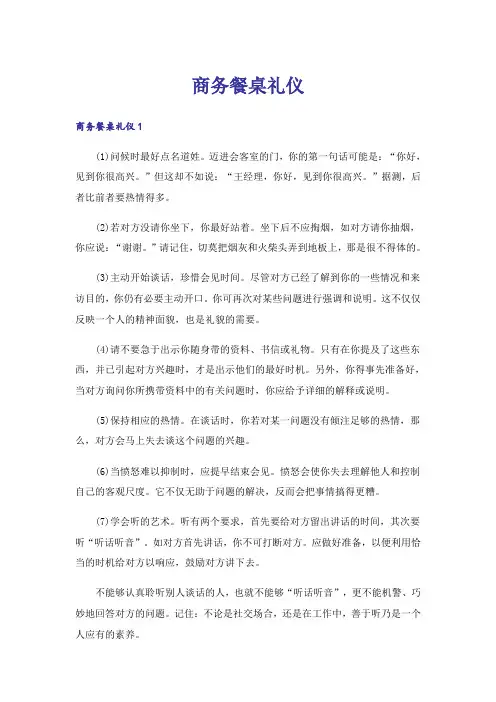 商务餐桌礼仪