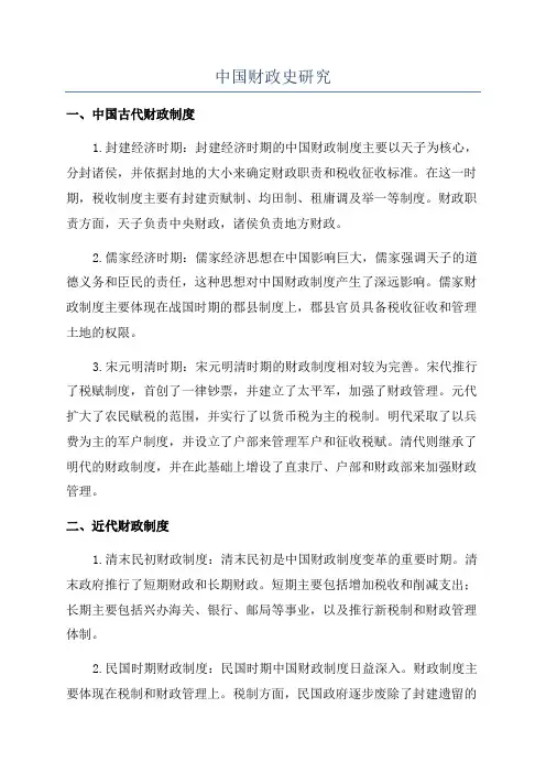 中国财政史研究