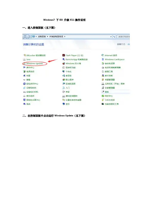 Windows7 下IE8 升级IE11操作说明