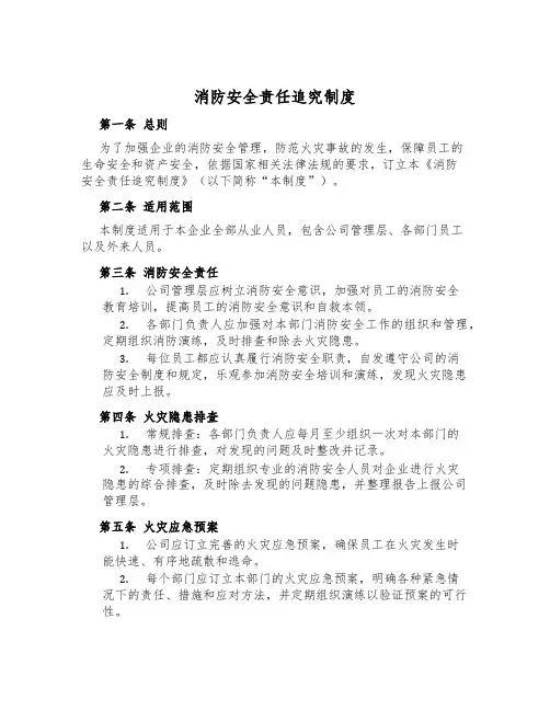 消防安全责任追究制度