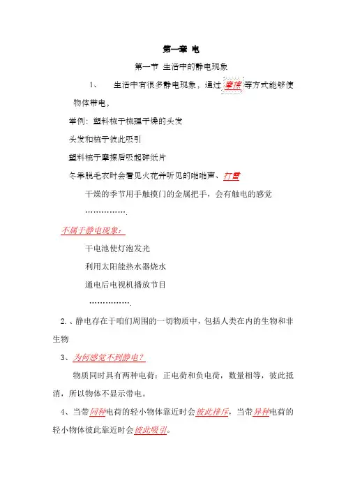 生活中的静电现象