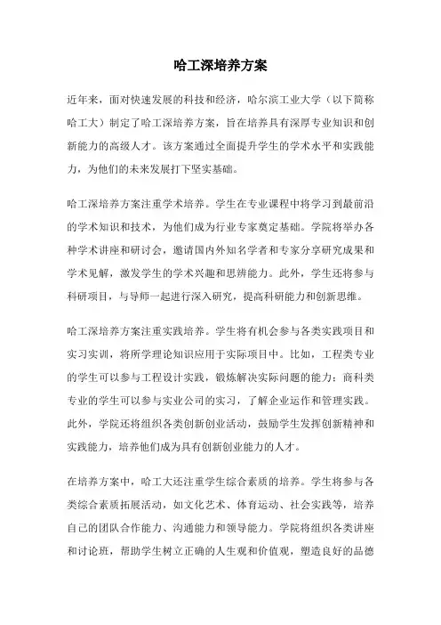 哈工深培养方案