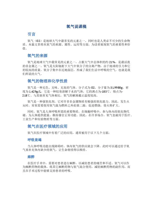《氧气》说课稿
