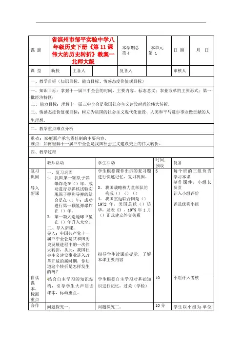 北师大初中历史八下《伟大的历史转折》教案