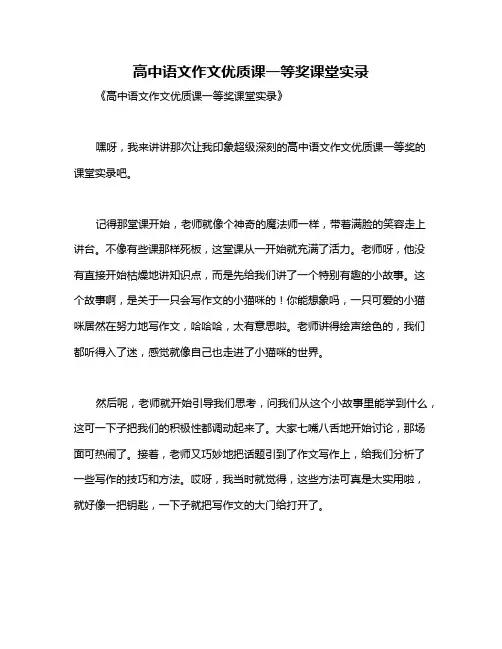 高中语文作文优质课一等奖课堂实录
