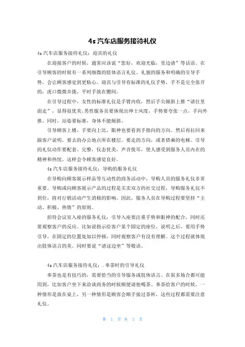 4s汽车店服务接待礼仪