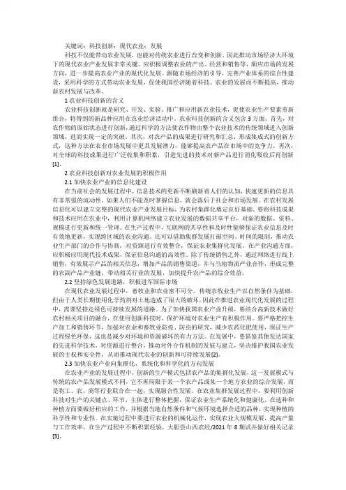 科技创新对现代农业发展的影响分析