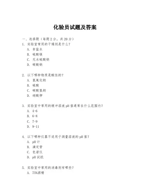 化验员试题及答案